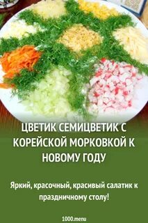 Рецепт семицветика