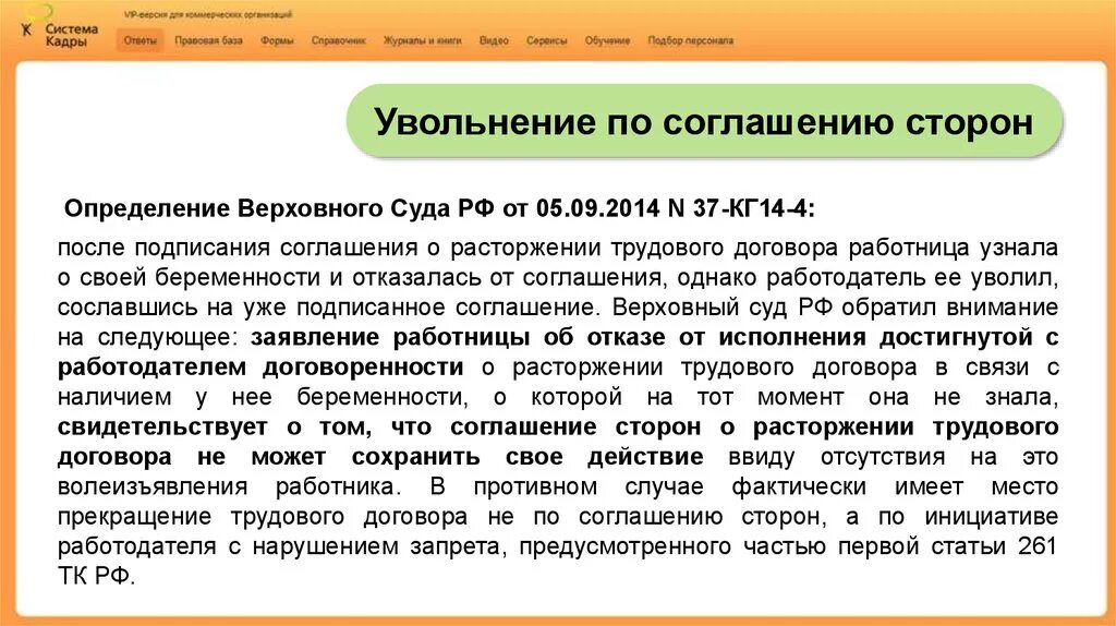 Увольняться лучше по соглашению сторон. Соглашение сторон увольнение. Уволиться по соглашению сторон. Выплаты по соглашению сторон при увольнении. Причины увольнения по соглашению сторон.