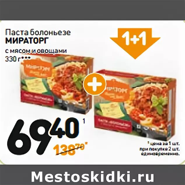 Паста дикси. Паста болоньезе Мираторг. Паста болоньезе в Дикси. Макароны в Дикси. Паста болоньезе Мираторг 260г.