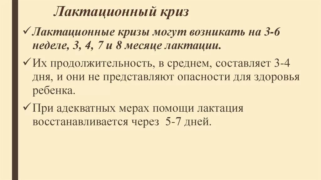 Лактационный криз в 3 месяца. Лактационный криз. Лактационный криз периоды. Лактационный криз рекомендации. Кризисы грудного вскармливания по месяцам.