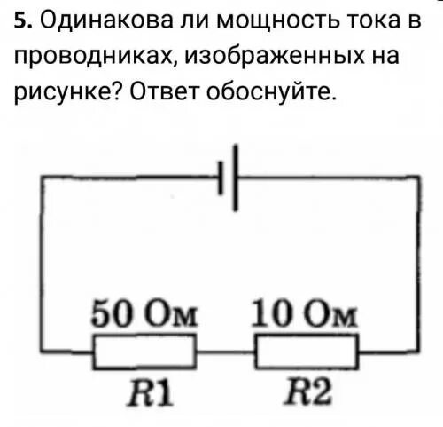 На рисунке изображен участок вс проводника. Одинакова ли мощность тока в проводниках. Одинакова ли мощность тока в проводниках изображенных. Одинакова ли мощность тока в проводниках изображенных на рисунке. Одинакова ли мощность тока в проводниках рис.