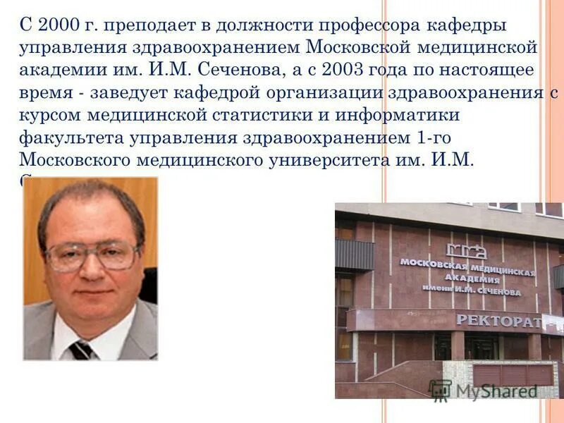 профессор это должность