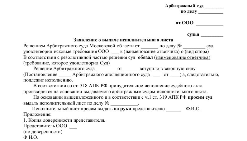 Исковой срок исполнительного листа. Как писать заявление на выдачу исполнительного листа. Заявление о выдаче исполнительного листа образец. Пример заявления на выдачу исполнительного листа. Заявление в суд о выдаче исполнительного листа образец.