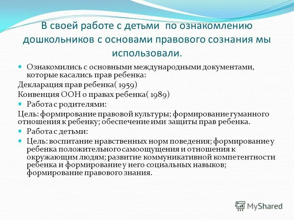 Конвенция 1959. Основные международные документы касающиеся прав детей.