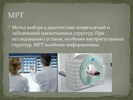 Мрт 20