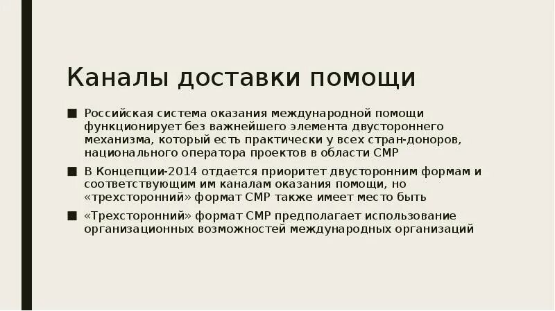 Не могут функционировать без. Международная помощь. Система международной помощи. Незавершенные проекты. Механизм двусторонней репутации это.