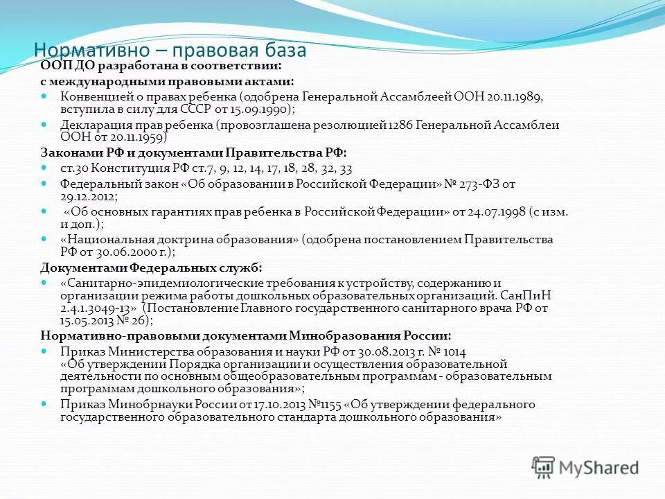 Программа успех в доу. Содержание детских учреждений. Учебные расходы для доу. Перечислите требования к оборудованию дошкольных учреждений. Содержание детских учреждений.