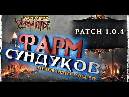 Как фармить сундуки