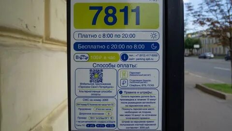Не работает оплата парковки в санкт петербурге