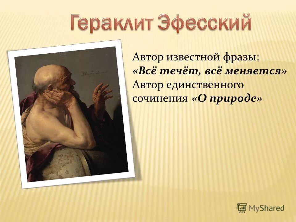 Все течет все меняется северная. Гераклит все течет все изменяется. кто автор высказывания все течет все изменяется. автор: «все течет и все изменяется».. все течет все изменяется цитата.