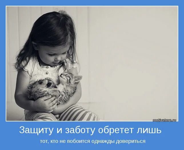 Нужно заботится о том. Забота это проявление любви. Фразы про заботу. Забота картинки. Забота цитаты.