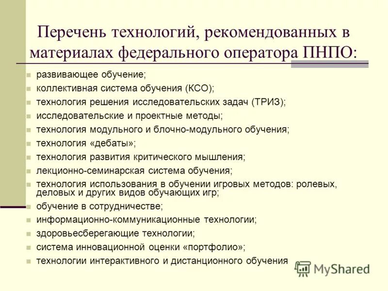 составьте перечень технологий. таблица достоинства и недостатки. современные образовательные технологии список. образовательные технологии таблица. перечень базовых и критических производственных технологий.