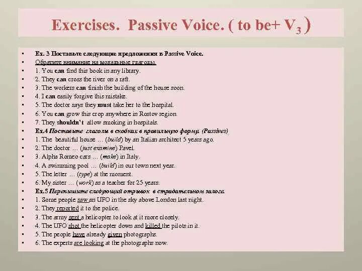 Passive Voice в английском modal verbs. Модальные глаголы в пассивном залоге. Пассивный залог в английском с модальными глаголами. Пассивный залог с модальными глаголами в английском языке. Глагол залога упражнения