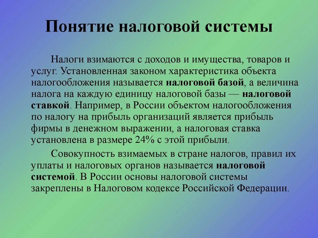 Понятие налоговой системы. Налоговая система определение. Дайте определение налоговой системы. Понятие системы налогов.