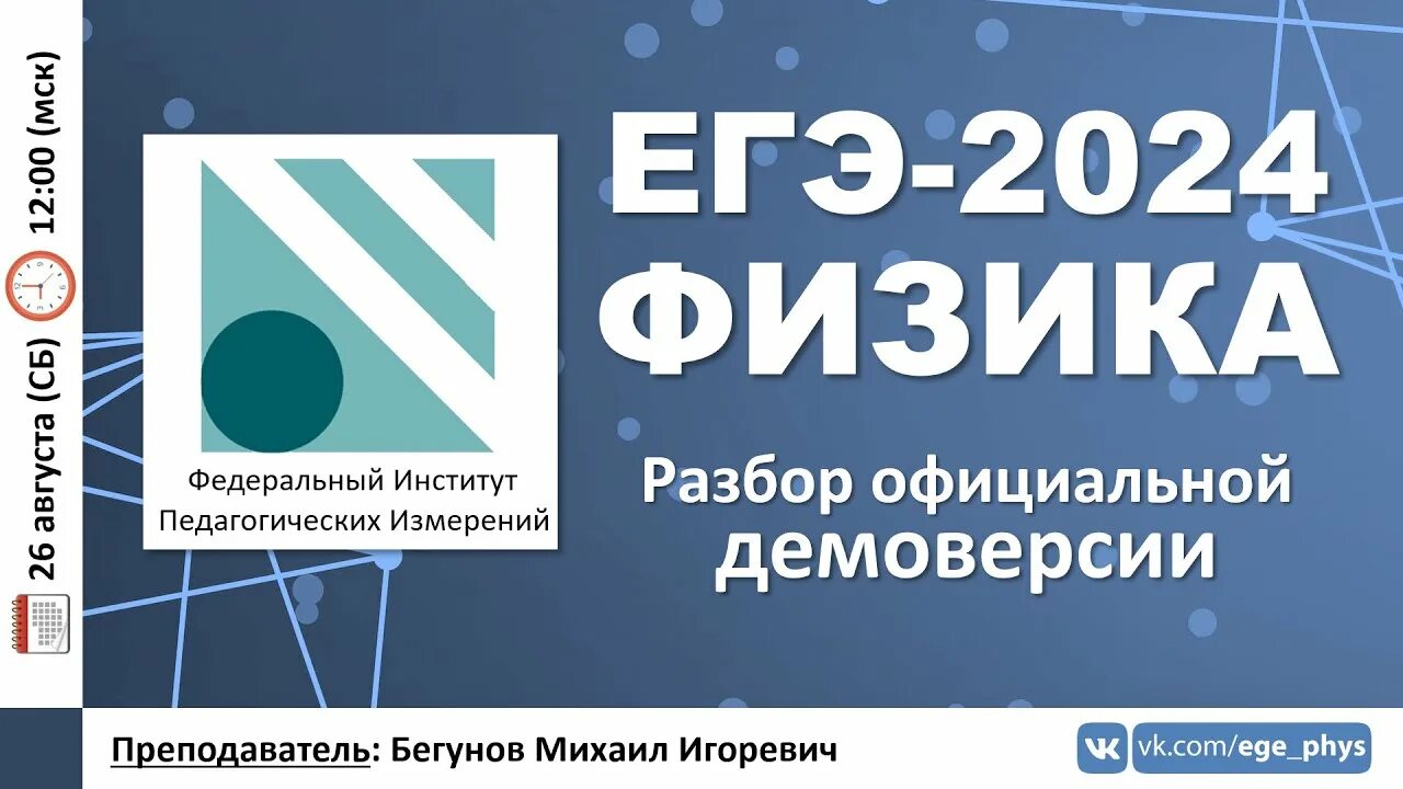 ЕГЭ физика 2024. Демоверсия физика ЕГЭ 2024. ФИПИ 2024. ЕГЭ физика 2024 демоверсия ФИПИ.