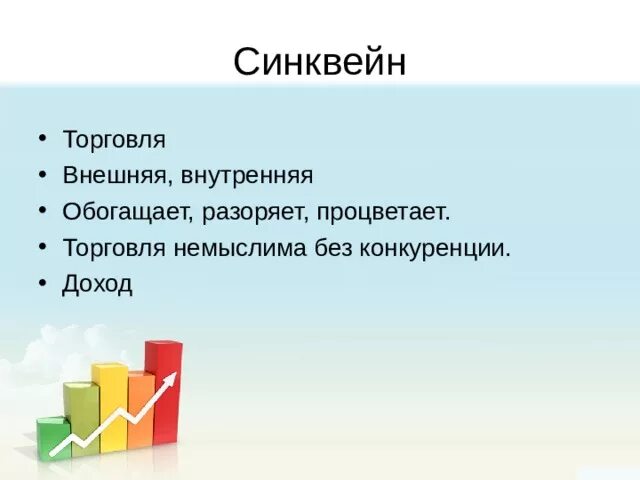 Соперничество синквейн. Синквейн примеры. Синквейн по теме. Синквейн на тему. Составление синквейна на тему.