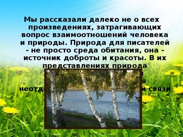 В каких произведениях затрагивается проблема. Узнать о взаимосвязи человека и природы в произведениях писателей. Картины природы в произведениях поэтов и писателей XX века 3 класс. Сочинение неравнодушие к природе в произведениях 20 века.