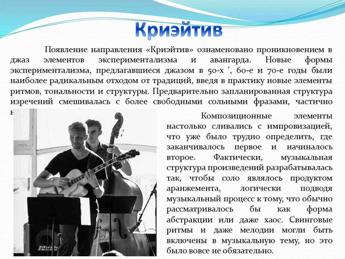 Музыкальное направление джаз. Основные направления джаза. отличительные черты джаза. характерные черты джазовой музыки. стили и направления джаза.