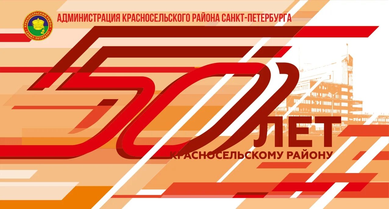 красносельскому району 50. парк 60 летия победы санкт-петербург. проспект красносельский. красносельскому району 50. парк ленина красносельский район.