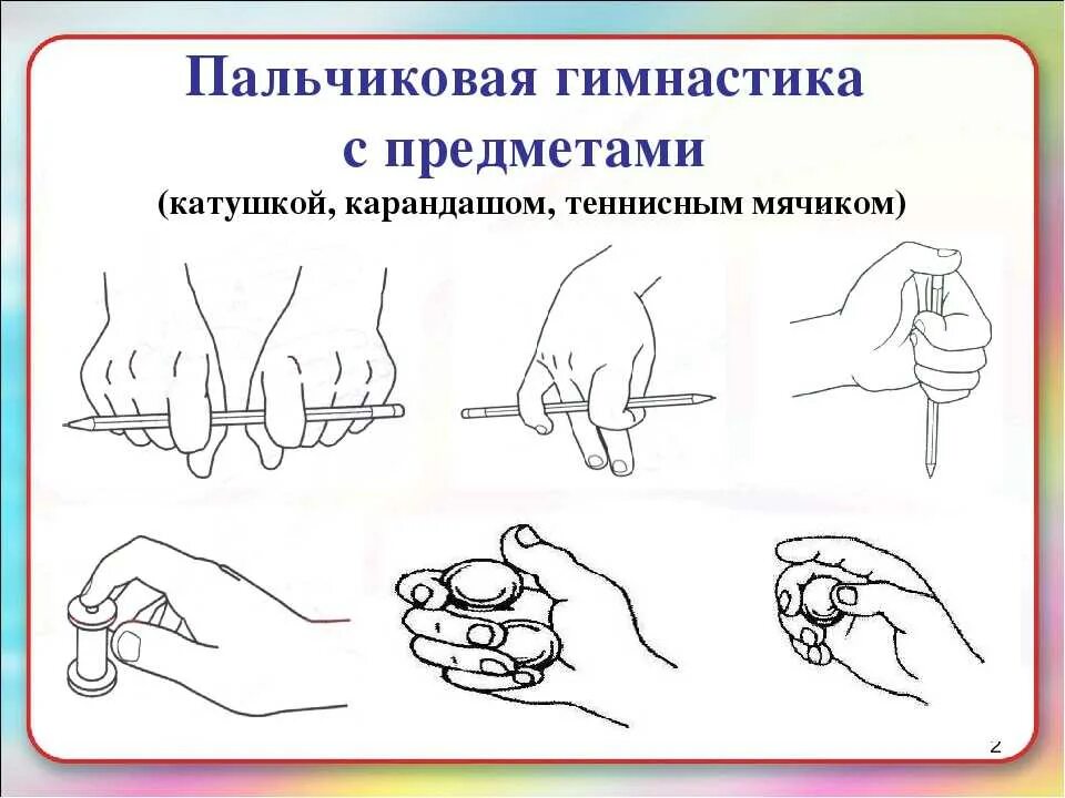 Пальчиковая гимнастика. Пальчиковая гимнастика для детей. Пальчиковая гимнастика для развития моторики рук. Пальчиковая гимнастика для детей с предметами. Книга о предметах для детей.