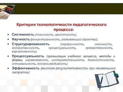 Научность педагогической технологии
