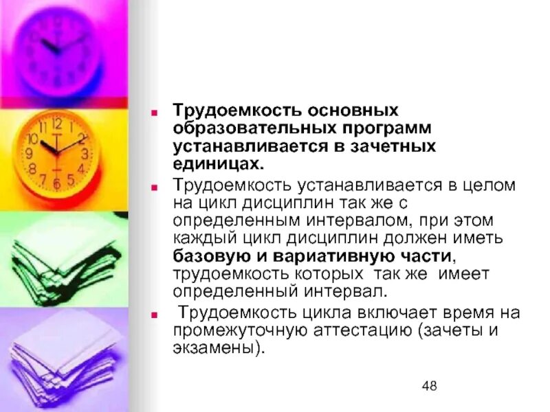 Трудоемкость в учебном плане 1 з. Инструкции расчета. Трудоемкость образовательных программ. Трудоемкость образовательных программ. Трудоемкость обучения дисциплине – это.