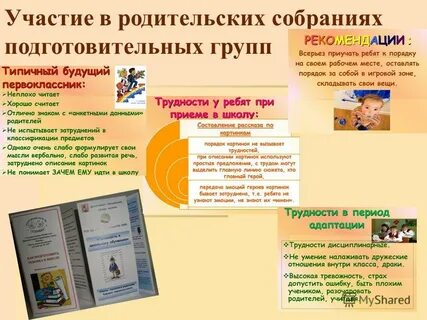 Тема собрания в подготовительной группе