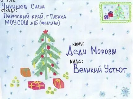 Письмо деду морозу русский язык