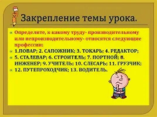 Определите к какому труду