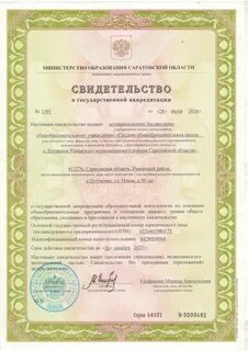 Срок действия свидетельства о государственной аккредитации