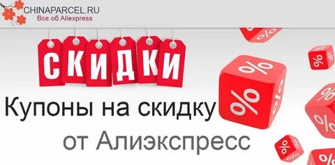 Скидки в интернет магазинах 2