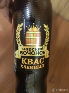 Квас царский