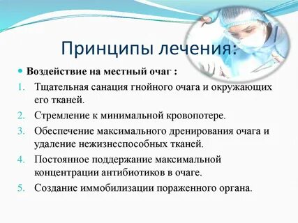 Принципы лечения детей