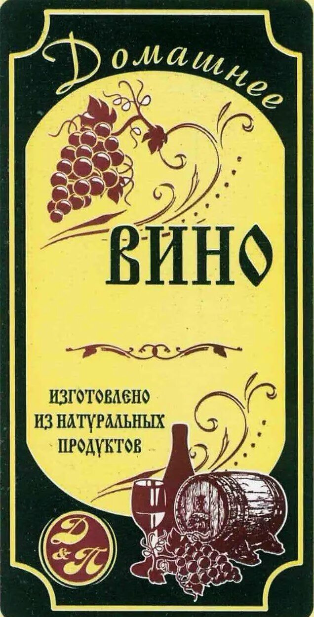 Этикетки вино купить