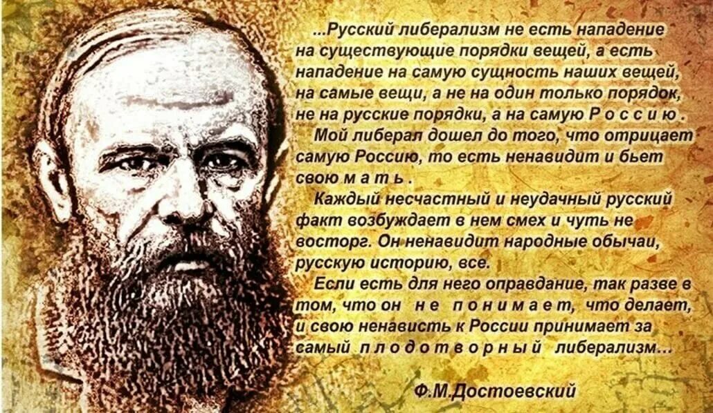 Достаевский о либераоах. Достоевский о либералах.