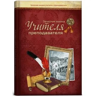 Книгу учителю литературы