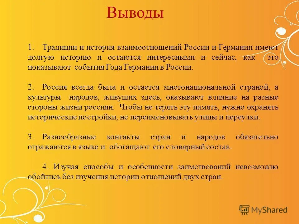 Вывод по традициям и обычаям. Традиция вывода. Вывод по теме обычаи и традиции. Заключение работы над проектом. Традиции и обычаи вывод.