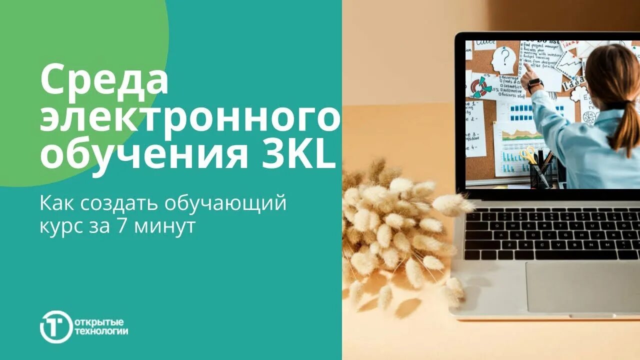 Система электронного обучения ответы. Электронная среда. СЭО 3kl. Курс по созданию электронных страниц. 3kl русский Moodle лого.