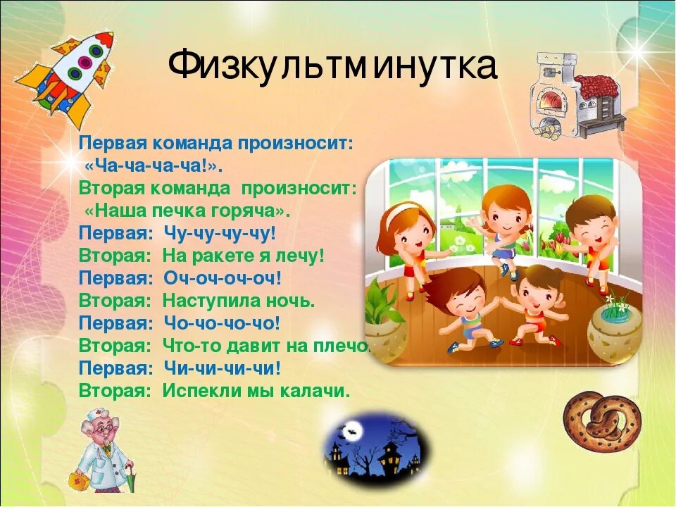 Физминутка для детей по развитию речи. Физминутка на обучение грамоте. Физминутки для детей. Физминутка 1 класс обучение грамоте. Физминутка буква а.