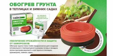 Обогрев грунта