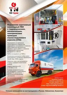 Тнг групп
