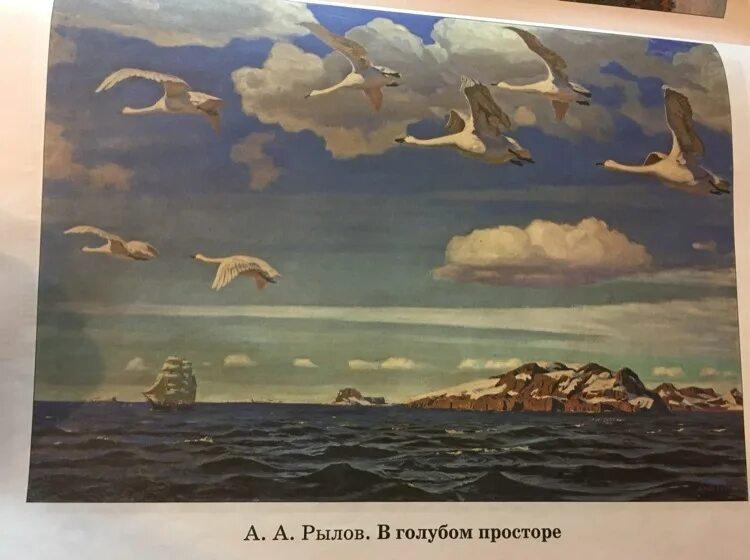 Картина в голубом просторе 3 класс