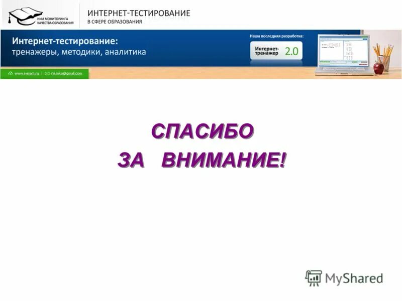 I exam ru тестирование