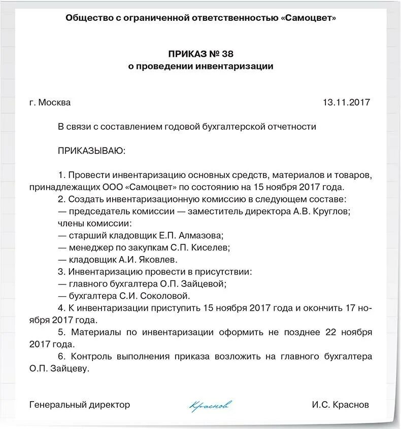 Положение об инвентаризации образец. Приказ об инвентаризации товарно-материальных ценностей образец. приказ о проведении годовой инвентаризации в бюджетном учреждении. приказ по инвентаризации материальных ценностей. приказ об инвентаризационной комиссии образец.