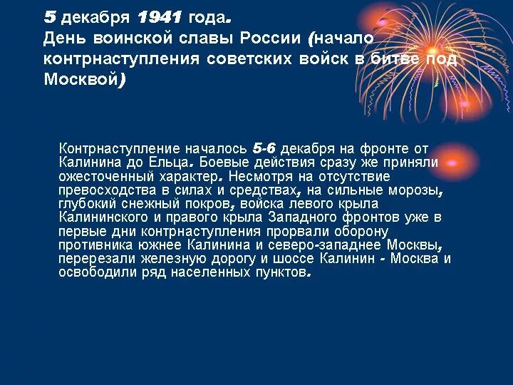 Какой праздник 5 апреля 2024 года. День воинской славы праздник. 5 Декабря праздник. 5 Декабря 1941 праздник. Какой праздник отмечается 5 декабря.