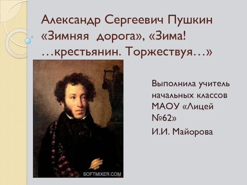 Стихотворение Пушкина зима крестьянин торжествуя. Стихотворение пушкина крестьянин торжествуя