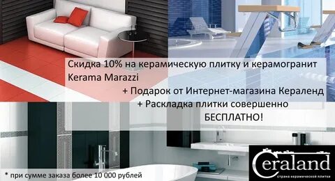 Дисконт керамической плитки