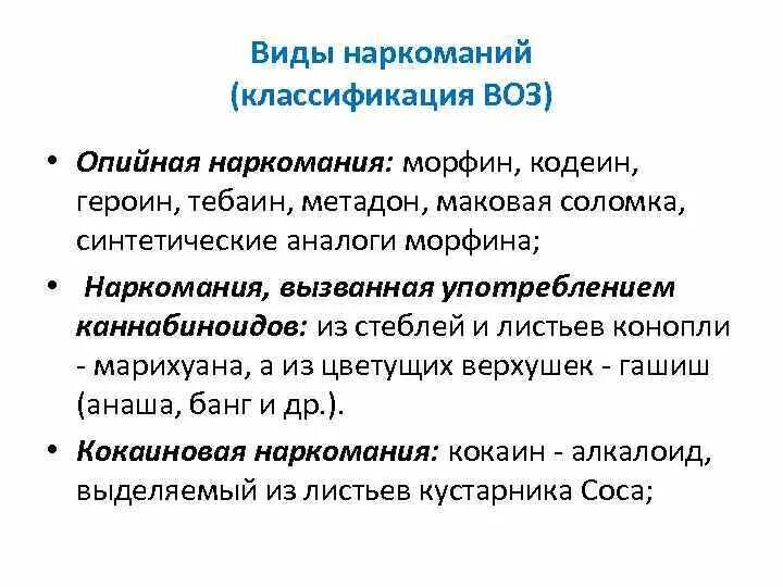 Классификация наркоманий. Виды наркомании. Виды наркозависимости. Классификация видов наркотиков.