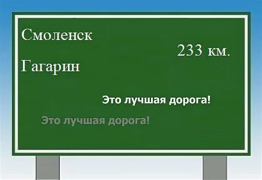 Смоленск гагарин км. Магазин планета гагарин смоленская область. Гагарина 39б. Гагарина, д. Указатель на город гагарин.