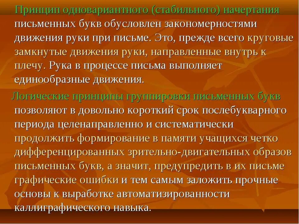методы формирования навыков письма. методика по письму. формирование каллиграфического навыка у школьников. • методика н. развитие каллиграфических навыков у младших школьников.